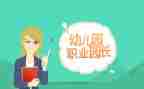 副园长述职个人总结5篇