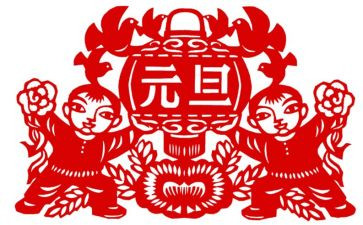 2024年迎元旦演讲稿优秀6篇
