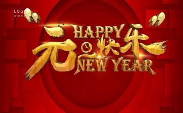 关于元旦的活动策划参考6篇