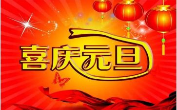 幼儿园小班迎元旦活动总结5篇