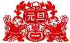 元旦活动方案策划参考6篇