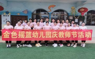 幼儿园庆国庆活动方案推荐6篇