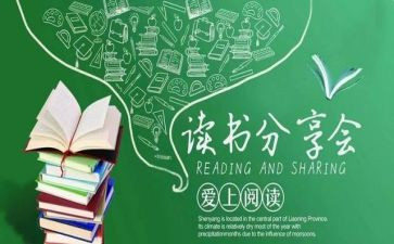 阅读社个人总结5篇