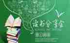 阅读社个人总结5篇