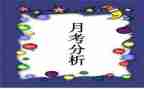月考核教师个人总结最新8篇