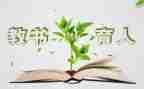 教师以爱育人演讲稿5篇