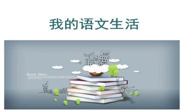 语文月教研活动总结模板7篇