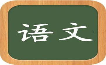 教师语文教学工作总结2023推荐7篇