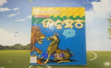 读寓言故事作文精选7篇