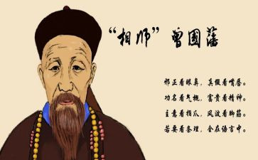 读曾国藩读书心得7篇