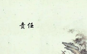 做有责任心的教师心得体会5篇