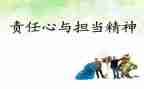 演讲爱与责任演讲稿优秀6篇