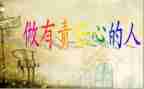 与责任有关的演讲稿最新8篇