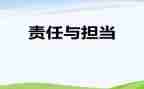 安全责任的作文7篇