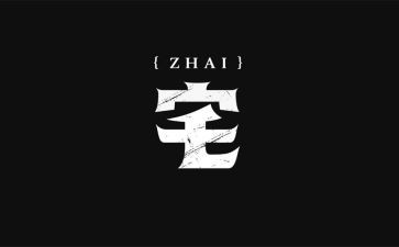 宅为话题作文800字参考5篇