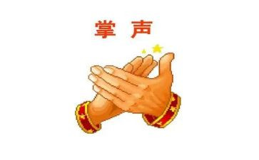 掌声优秀作文5篇