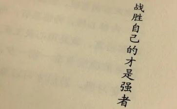 我战胜作文300字作文精选6篇