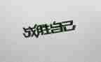 《我战胜了》作文300字7篇