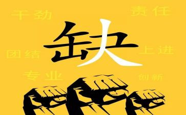 招聘工作计划优秀6篇