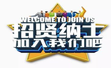 招人的工作总结8篇