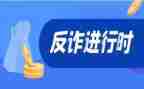 银行宣传反诈骗活动总结6篇