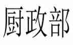 行政部工作总结最新8篇