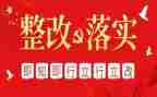 巡整改工作总结5篇