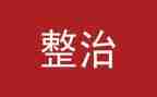 个人专项整治自查报告6篇