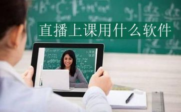 看直播课心得体会模板5篇