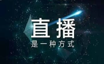 线上直播课教学总结5篇