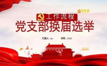 党支部工作计划2024年党支部工作计划通用7篇