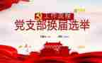 看支部工作计划总结6篇