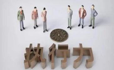 员工执行力的心得体会8篇