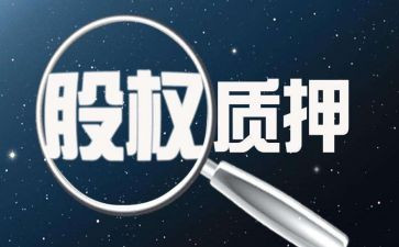 汽车质押合同8篇