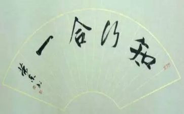 知与行作文优质5篇