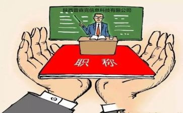 中级工程师评职称工作总结5篇