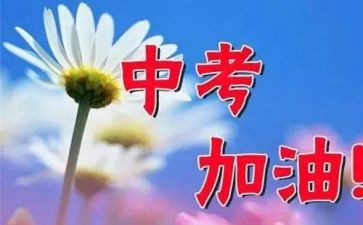 中考演讲稿优质5篇