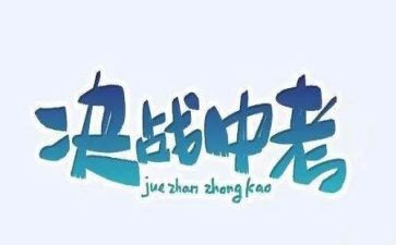 中考的挫折作文5篇