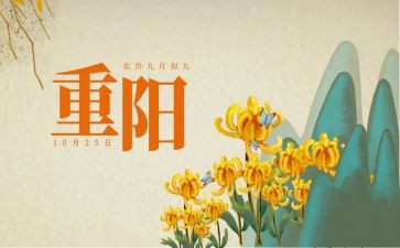 大学重阳节活动方案5篇