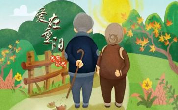 九九重阳节活动总结参考5篇