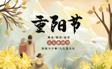 小学生重阳节演讲稿参考5篇