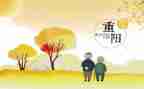 重阳节个人总结5篇