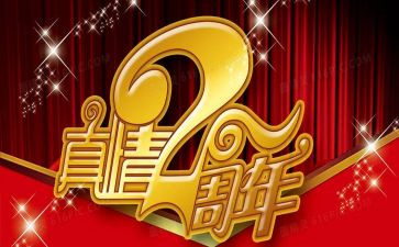 公司一周年庆活动方案6篇