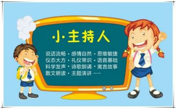 爱主持的我作文优质6篇
