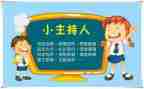 爱主持的我作文优质6篇