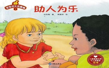 助人为乐事迹材料800字5篇