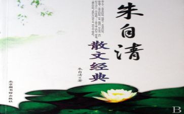朱自清《飞》读后感推荐8篇