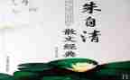 朱自清《飞》读后感推荐8篇