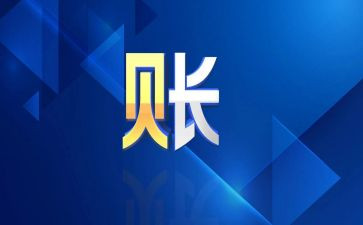 总账会计2024年工作计划7篇