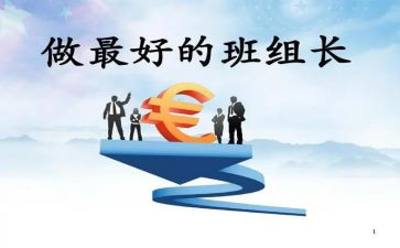 组长竞选演讲稿精选7篇